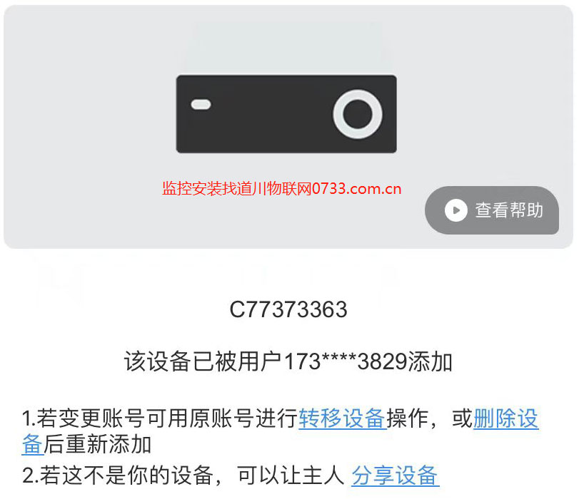 ?？低曚浵駲CNVR主機解綁螢石云操作方法圖解