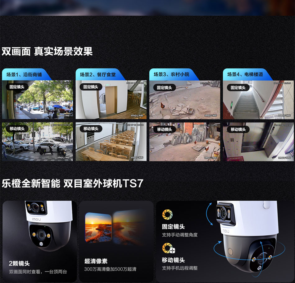 樂橙室外S7X智能雙目攝像機