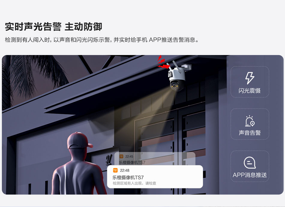 實時聲光告警主動防御