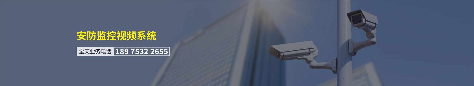 安防監控視頻系統安裝