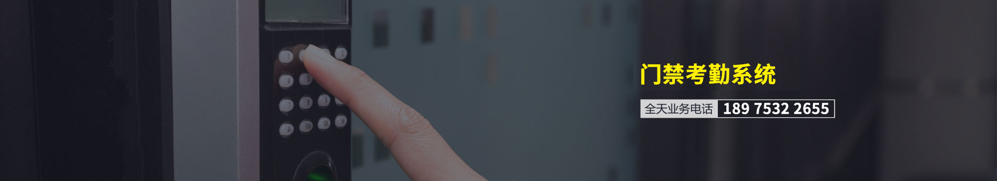 門禁考勤系統安裝