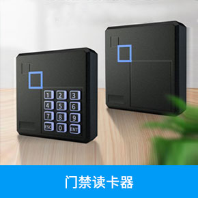 考勤系統門禁讀卡器