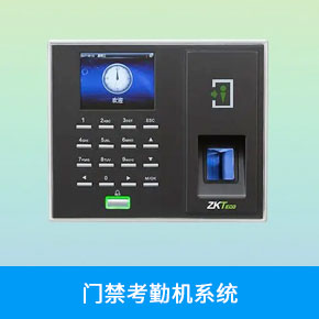 門禁考勤機系統安裝