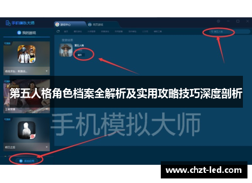 第五人格角色档案全解析及实用攻略技巧深度剖析
